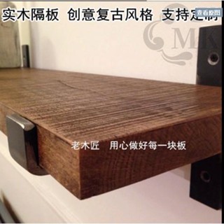 臺灣熱賣 定製 牆上置物架實木一字隔板復古壁掛客廳牆面擱物裝飾書架廚房收納架 滿888免運