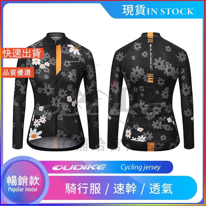 📣火山運動💜OUDIKE 自行車服夏季 女款騎行服長袖 山地自行車長袖車服 單車服裝