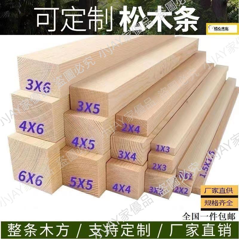木方實木木條木龍骨方木條木板木頭松木條diy材料桌腿床板木塊