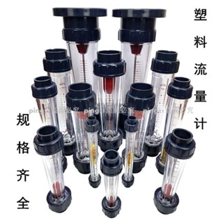 熱銷#特惠塑料管式轉子LZS15/25/32/50/65 /浮子液體水流量計管道式