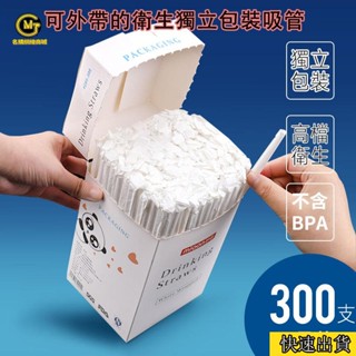 MG特惠🔥✨獨立包裝300支✨免洗吸管 方便外帶塑膠吸管 養樂多吸管 吸管 斜口吸管 可彎吸管 波霸吸管 透明吸管 高