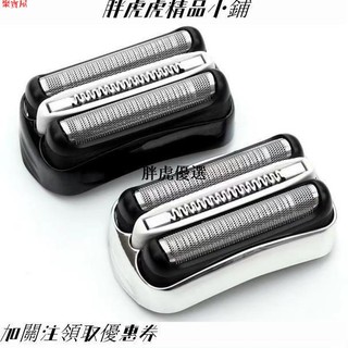 『優選』BRAUN百靈刀頭刀片 3系刀網S3 3080S 3090C 32B 32S 21B 21S 3系列1003聚寶
