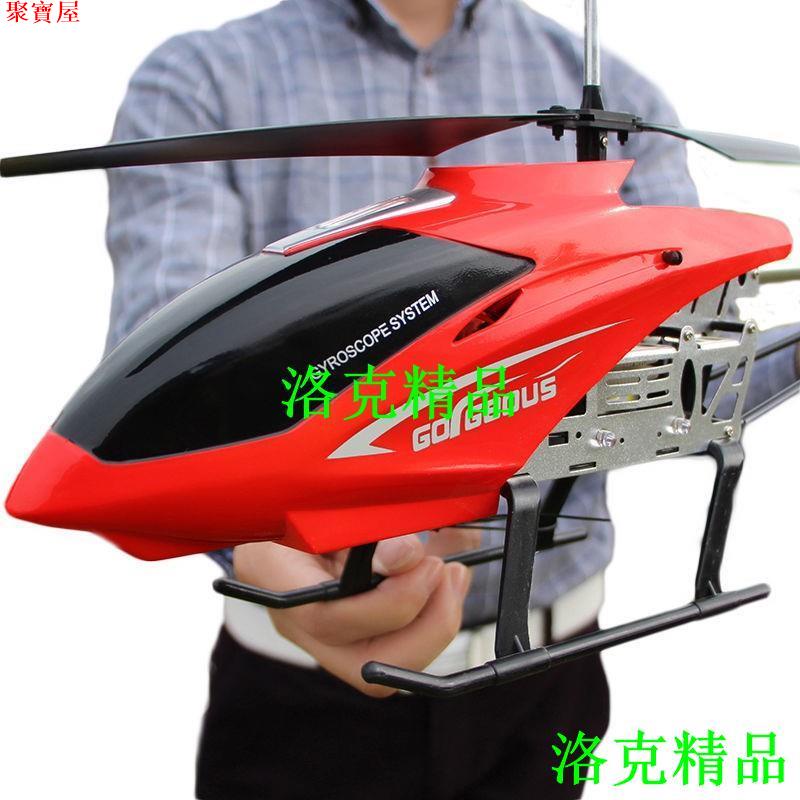 聚寶【遙控飛機】高品質超大型遙控飛機 耐摔直升機充電玩具飛機模型無人機飛行器【】