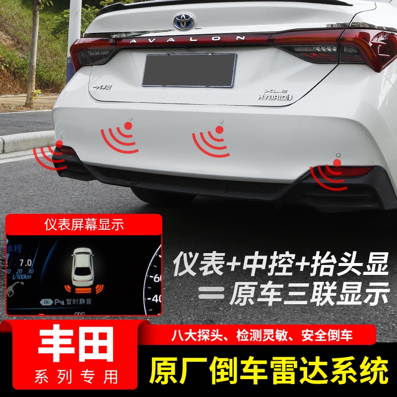 TOYOTA CAMRY 適用豐田八代凱美瑞倒車雷達原廠前后雷達儀表顯示改裝配件