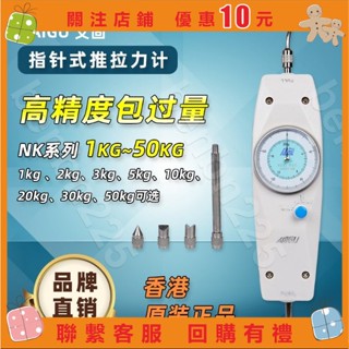 【免運】樂淘淘⚡艾固指標式推拉力計 拉力測試儀NK-50/100/200/300/500*benbn225