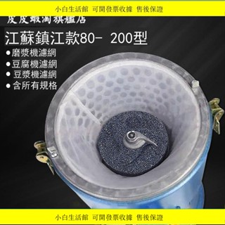 推薦🔥商用豆漿機磨漿機尼龍濾網漿渣自動分離機過濾網80/200型