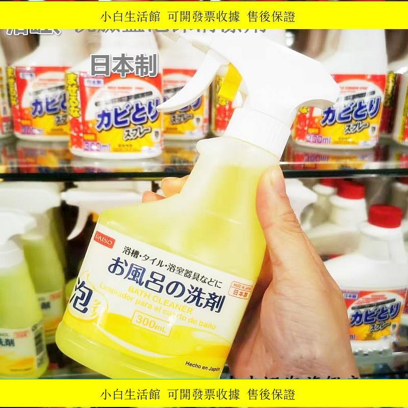 推薦🔥日本大創浴室清潔劑泡沫型洗浴缸清洗劑瓷磚臺面亞克力玻璃水去汙