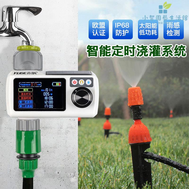 新款太陽能雨感自動澆水器澆花定時器爆款花園霧化灑水灌溉控制器
