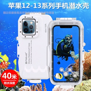 ☜潛水殼 適用於蘋果iPhone13/12 Pro Max手機防水殼 ios系統