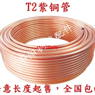 空調紫銅管純銅管6mm10mm12mm16mm空調盤管 銅管批發
