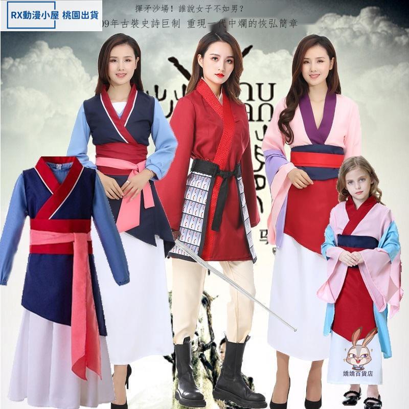 【台灣免運】二次元 cosplay迪士尼花木蘭服 親子裝 真人版電影花木蘭 漢服cosplay服 角色扮演服飾 cos服