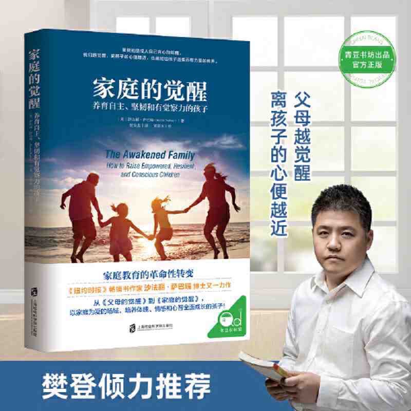 ☘千千☘【台灣發貨】家庭的覺醒 育兒書籍家庭教育 父母的覺醒作者