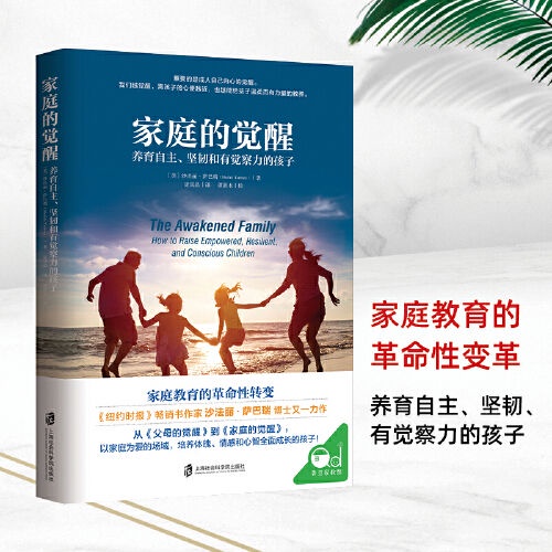 ☘千千☘【台灣發貨】家庭的覺醒 育兒書籍家庭教育 父母的覺醒作者 當當 正版