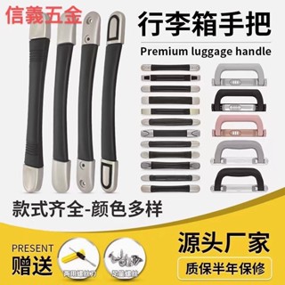 限時特惠 行李箱配件提手旅行箱拉桿箱拎手皮箱維修理箱包替換零件手提把手