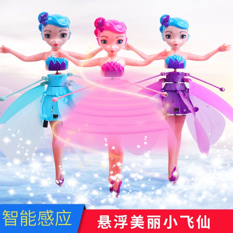 台灣出貨 會飛的小仙女智能感應飛行器懸浮小飛仙兒童遙控飛機玩具女孩禮物