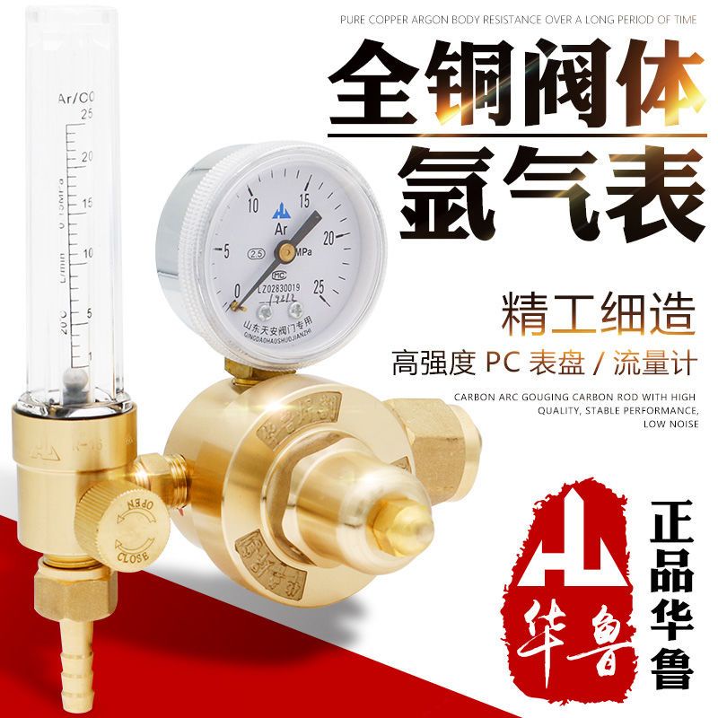 華魯氬氣表氬弧焊機氬氣流量計減壓器YQAR-731L全銅氬弧焊壓力表