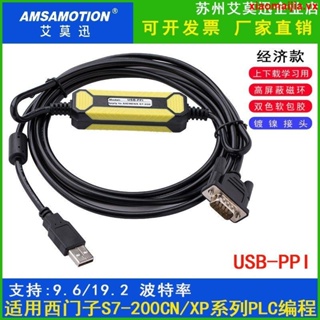 （爆款熱銷）適用 西門子PLC編程電纜 西門子S7-200PLC通訊數據下載線 USB-PPI