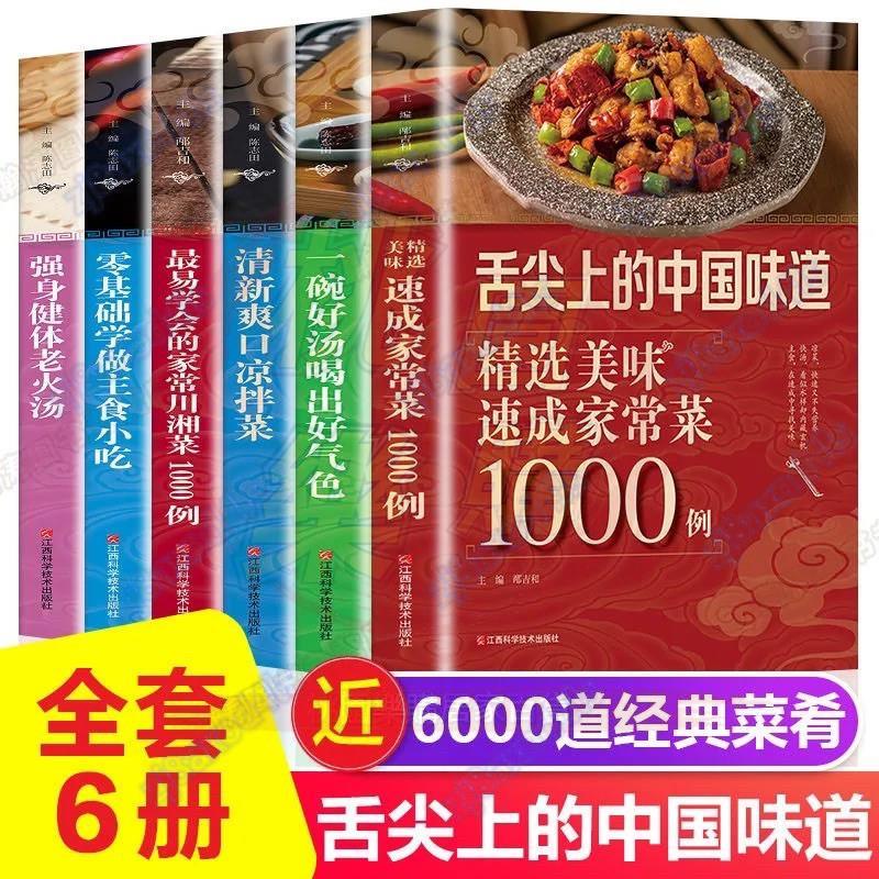 桃園出貨✨舌尖上的中國美食全套滷味涼拌菜譜大全集家常菜食譜做菜烹飪書籍✨