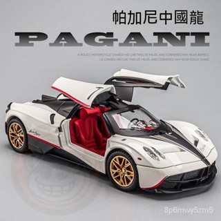 免運🔥汽車模型 模型車 閤金模型 1:24帕加尼中國龍閤金車模超跑汽車模型擺件男孩金屬跑車玩具車