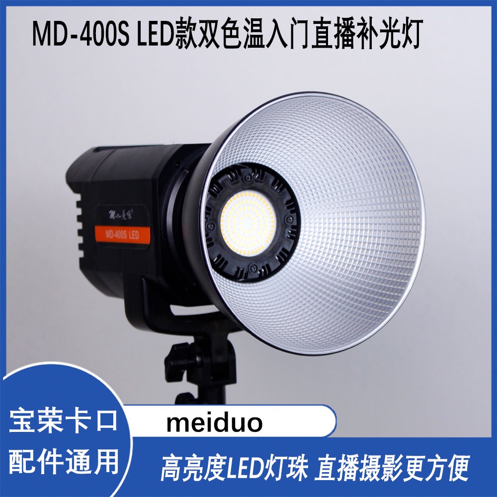 熱銷//MD-400S 直播打光燈LED補光燈直播美顏常亮燈雙色溫可調LED太陽燈