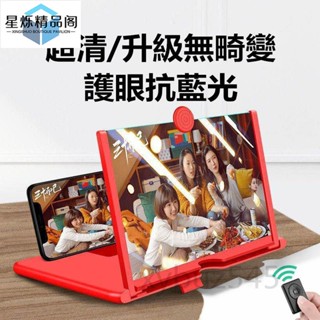 【臺灣熱賣】【蝦皮推薦】10吋/12吋/14吋手機螢幕放大器 手機熒幕放大器 多功能抽拉式 升級版高畫質抗藍光 手機大屏投