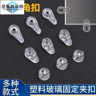 【臺灣熱賣】【蝦皮推薦】玻璃扣夾衣櫃固定卡子櫃門配件託夾卡扣玻璃塑膠衣櫥鏡子【熱賣好物】☆星爍精選