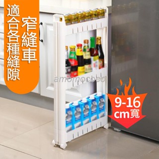 【臺灣發貨】夾縫儲物架 收納架 超窄縫隙置物架 廚房整理架 移動小推車 可移動夾縫架 縫隙推車 層架 滾輪車 JXA