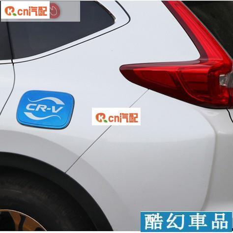 Kcn車品適用於 全新5代專用 Honda CRV CR-V 5代 CRV5 專用 油箱貼 電鍍油箱蓋 ABS加油蓋貼