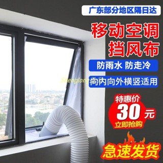 Shenglong五金👍移動空調布擋板窗戶排風管擋布軟推拉窗外推內拉側平開擋風密封