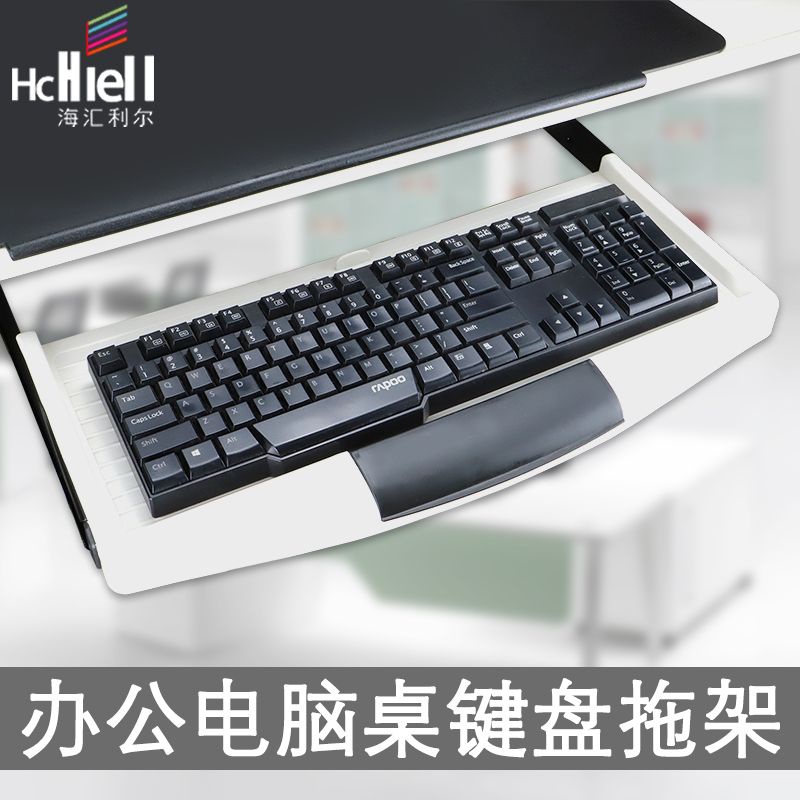 加厚電腦桌鍵盤托架 ABS塑料鍵盤支架辦公桌鍵盤支撐鍵盤導軌托架
