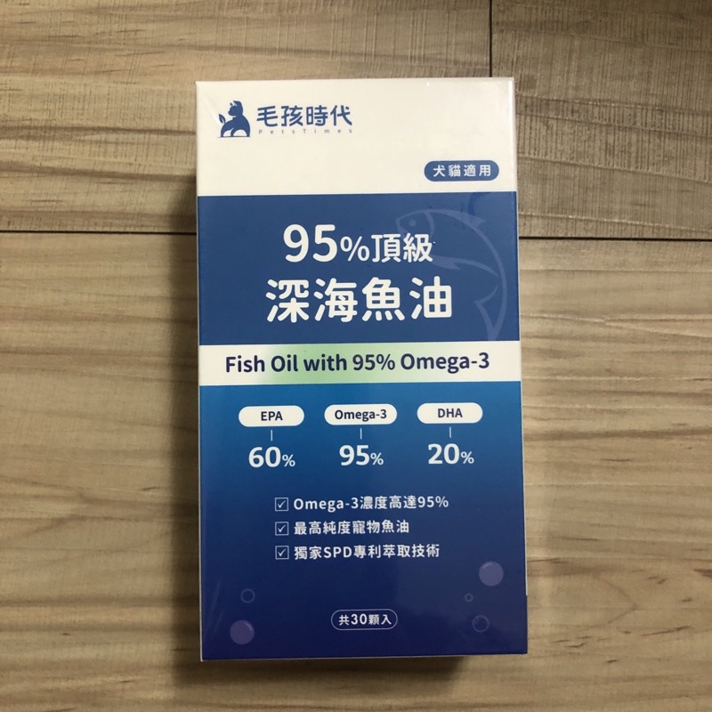 現貨！最新包裝！保證正品公司貨源！【毛孩時代】專利深海魚油(Omega-3高達85%）