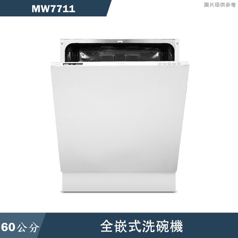 SVAGO【MW7711】全嵌式洗碗機(含標準安裝)