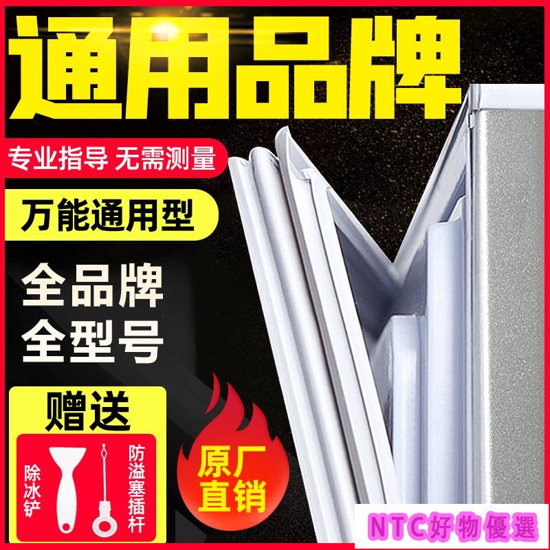 客製化 冰箱膠條 冰箱密封條 冰箱封條 冰箱邊條 冰箱壓條 冷藏門膠條 冷凍門膠條 膠條 密封圈 卡槽款密封條