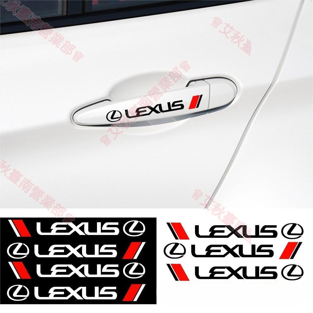 艾秋免運☼（一組4入）Lexus雷克薩斯個性汽車門把手貼紙后視鏡裝飾貼門把手貼保護貼紙
