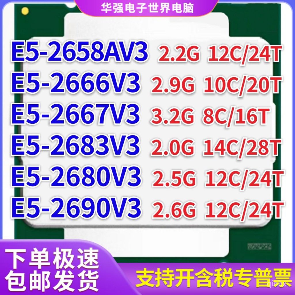 3C志強E5-2658AV3 2666V3 2667V3 2683V3 2680V3 2690V3正式版CPU 5BIX