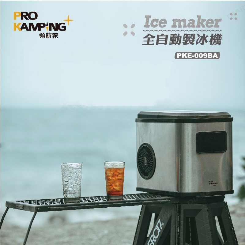 【限量特惠】領航家 PRO KAMPING PKE-009BA 全自動製冰機 預約定時 造冰機 製冰器 快速製冰 家用