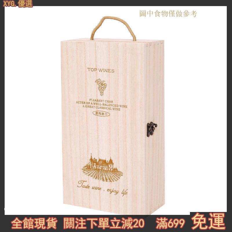 🔆優質✿紅酒盒 紅酒禮盒✿ 雙支紅酒盒 木盒 子葡萄酒禮盒 實木質木製紅酒箱木箱包裝盒 定做通用