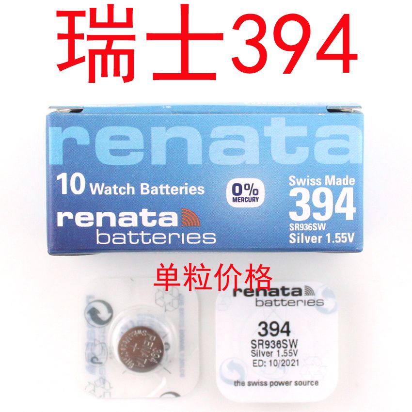 乾電池 瑞士Renata原裝進口 手表電池394 SR936SW氧化銀紐扣電池手表配件