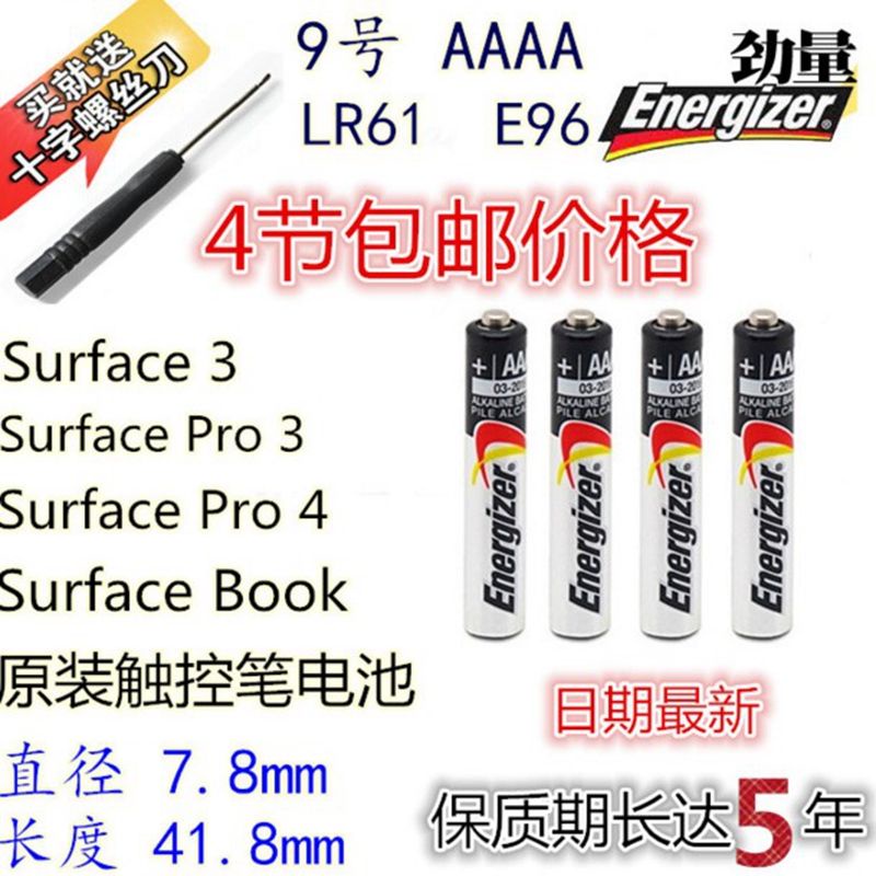 乾電池 原裝正品戴爾微軟surface3 Pro3 4 5 觸控筆手寫筆電磁筆 9號電池
