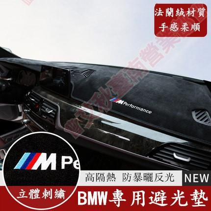 艾秋免運☆BMW儀表臺 法蘭絨 避光墊F10 F30 E90 F48 G20 X1 X3 X5 X6 矽膠底 防曬隔熱墊