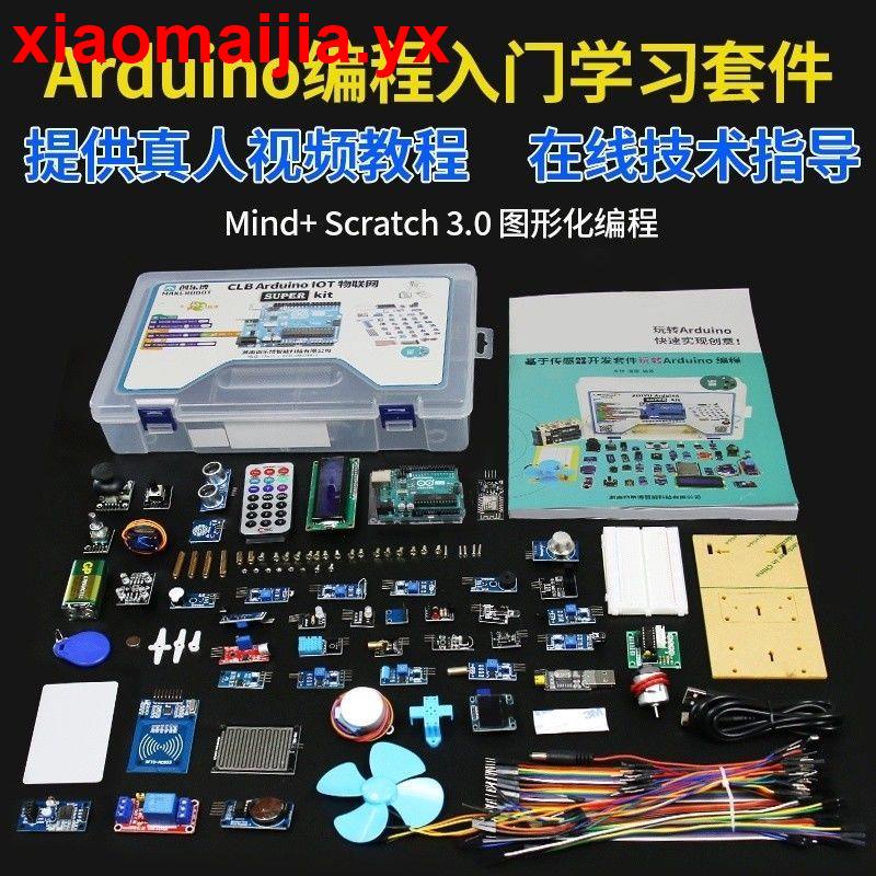 【實惠價】arduino uno r3主板入門套件智能小車機器人scratch創客開發板