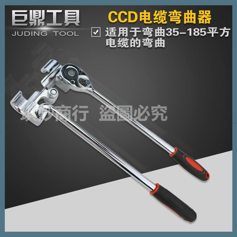 CCD電纜彎曲器10KV電纜35-185平方電纜彎線器電纜彎曲正品原廠