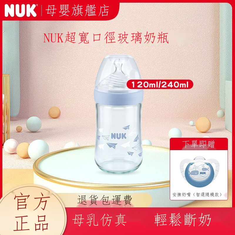 ✈☊❧NUK自然母感超寬口徑玻璃奶瓶嬰兒寶寶奶瓶240ml