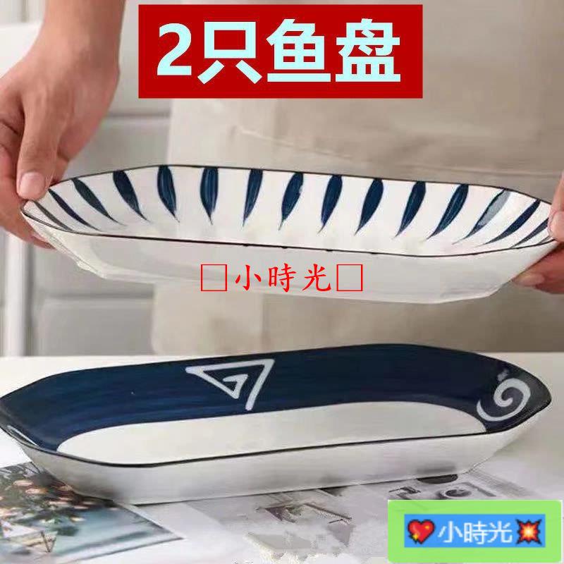 *優選# 2只陶瓷魚盤子菜盤家用新款陶瓷大號日式早餐盤壽司盤新款蒸魚盤 ·💖小時光💥