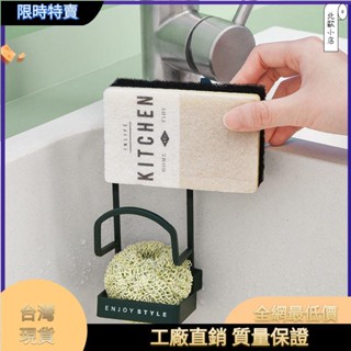 廚房收納 水槽置物架 瀝水架 水龍頭下置瀝水架 洗碗池掛架 水槽架 免打孔收納架 清潔球海綿百潔布收納架 廚房洗碗水池