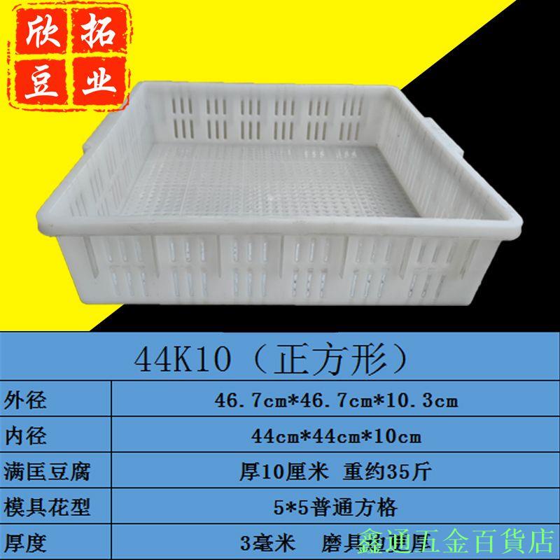 豆腐模具加厚塑料框豆腐框豆制品盒豆腐格方形新款商用做豆腐筐