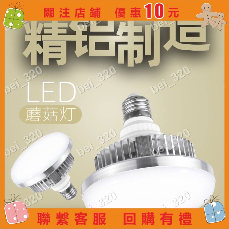 【bei_320】超亮led螺紋36w節能照明燈大功率led燈泡E27螺口飛碟燈蘑菇燈461