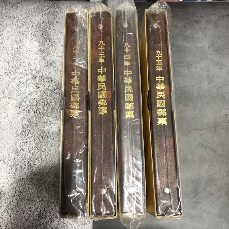 中華民國 82、83、84、85年郵票冊 (活頁本) 82-85年郵票冊 郵局發行的局冊