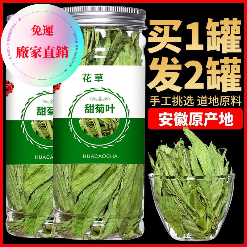 甜菊葉 甜葉菊甜味特級另有散裝花草茶葉沖泡飲品 花茶飲品天然 無添加