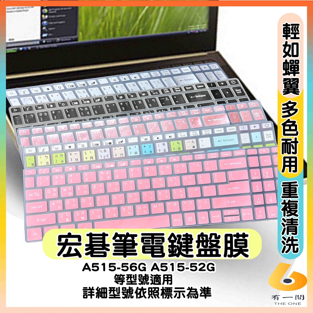 ACER Aspire 5 A515-56G A515-52G 有色 鍵盤保護膜 鍵盤保護套 鍵盤套 鍵盤膜 筆電鍵盤套